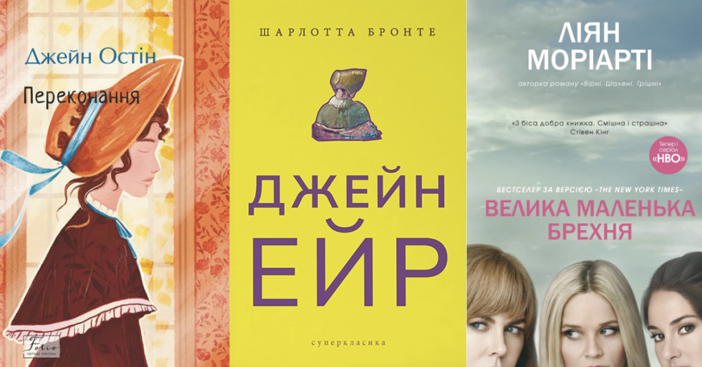 Які книжки читали б головні герої &laquo;Бріджертонів&raquo;&nbsp;в наш час?