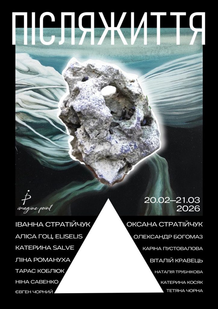 Від карпатських вершин до жіночого авангарду: 7 головних виставок березня