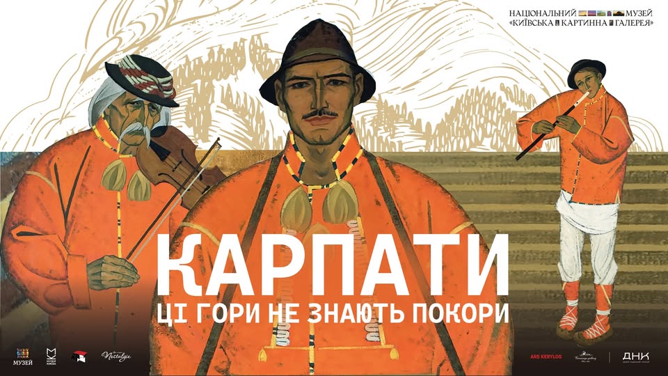 Від карпатських вершин до жіночого авангарду: 7 головних виставок березня