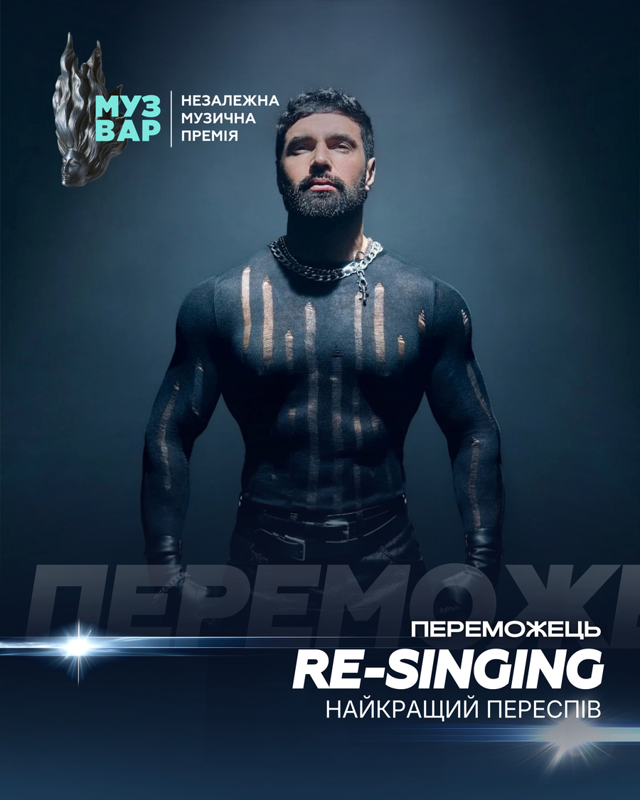 Оголошено переможців премії MUZVAR AWARDS &ndash; 2025