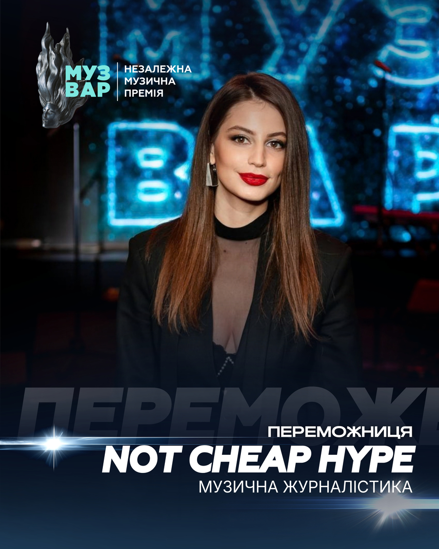 Оголошено переможців премії MUZVAR AWARDS &ndash; 2025