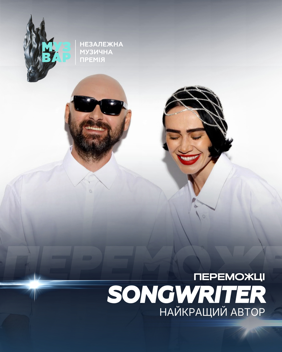 Оголошено переможців премії MUZVAR AWARDS &ndash; 2025