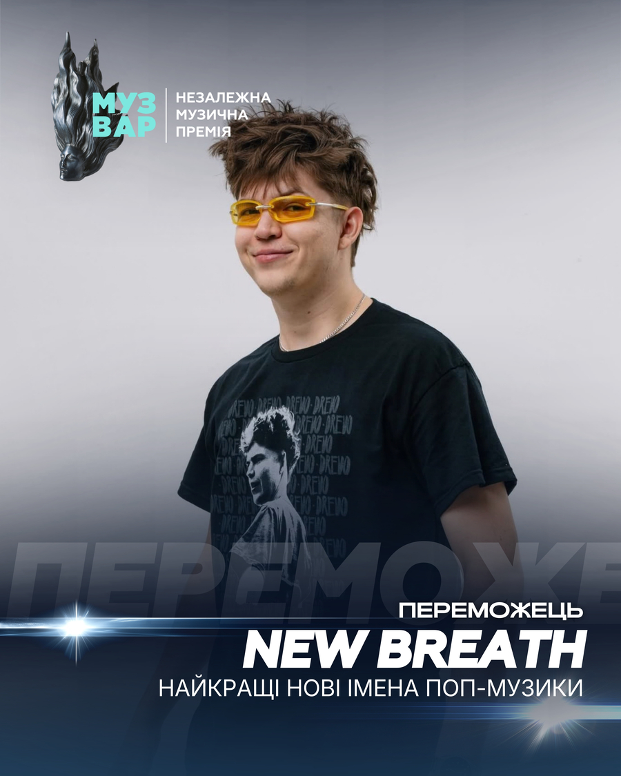 Оголошено переможців премії MUZVAR AWARDS &ndash; 2025