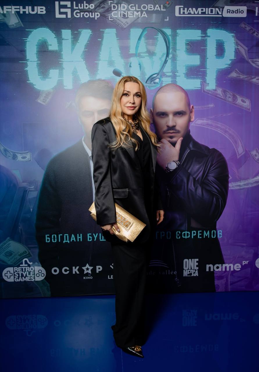 Ольга Сумська, Євген Синельников та інші зіркові гості прем&rsquo;єри фільму &laquo;Скамер&raquo;