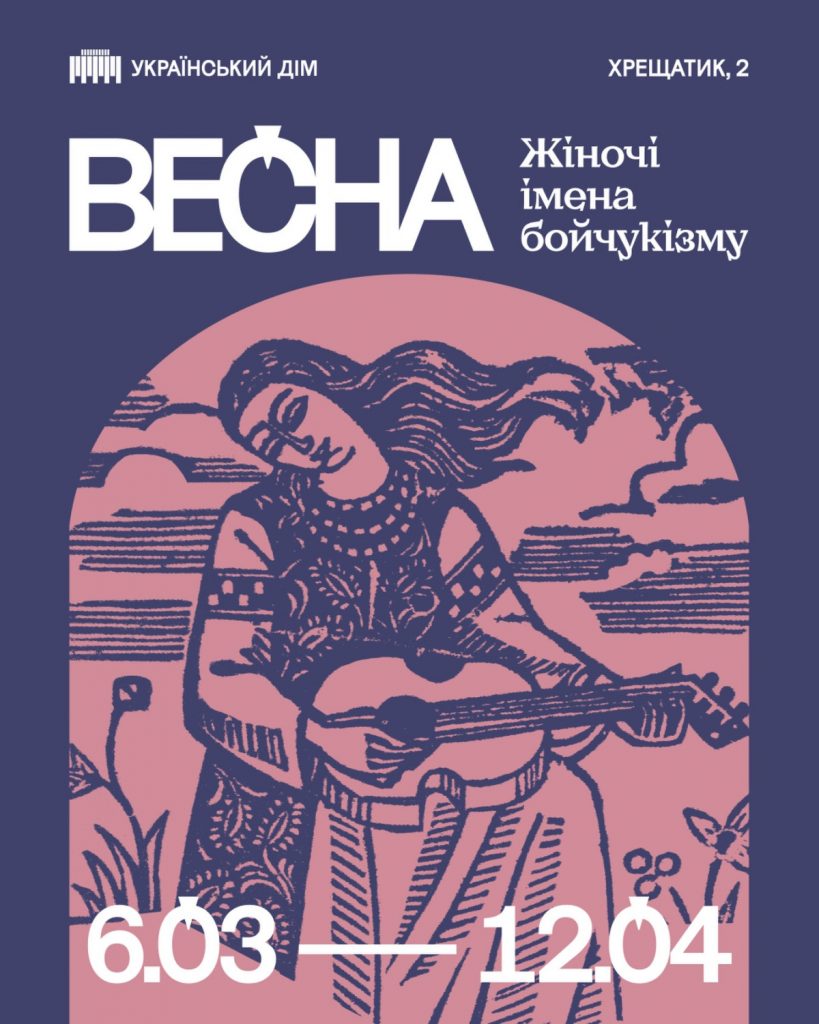 Від карпатських вершин до жіночого авангарду: 7 головних виставок березня