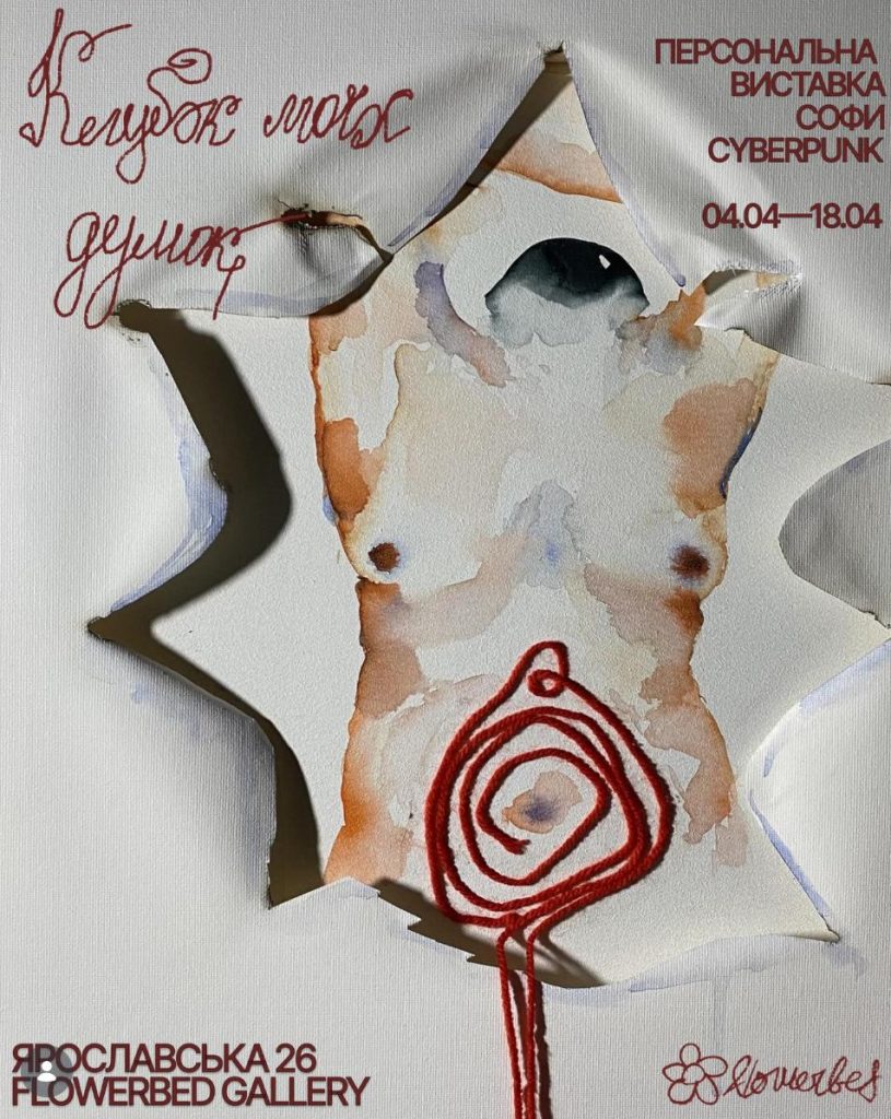 Від прифронтових Сум до всесвіту Ван Гога: 7 нових виставок квітня