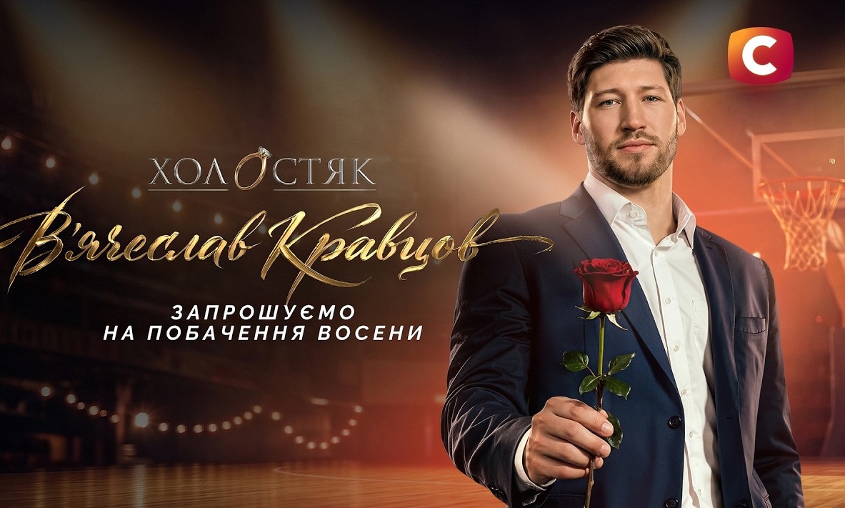 &laquo;Холостяк&raquo; повертається: оголошено героя нового сезону