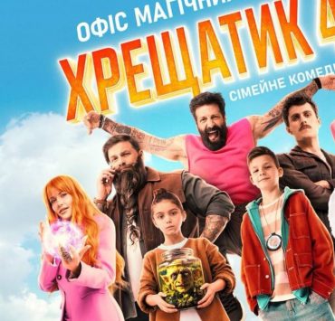 Даніель Салем, Наталка Денисенко та інші зірки у трейлері комедійного сімейного фентезі &laquo;Хрещатик 48/2&raquo;