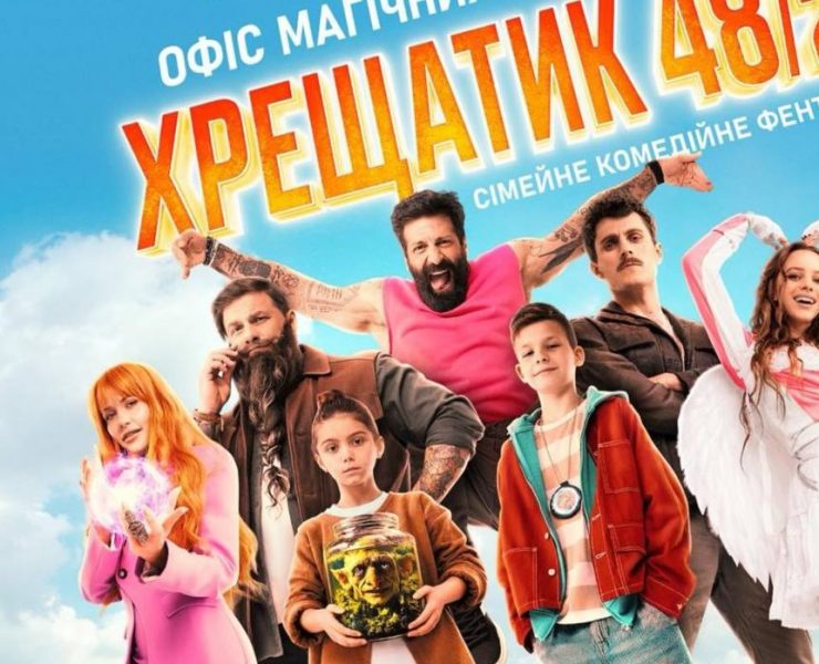 «ХРЕЩАТИК 48/2»