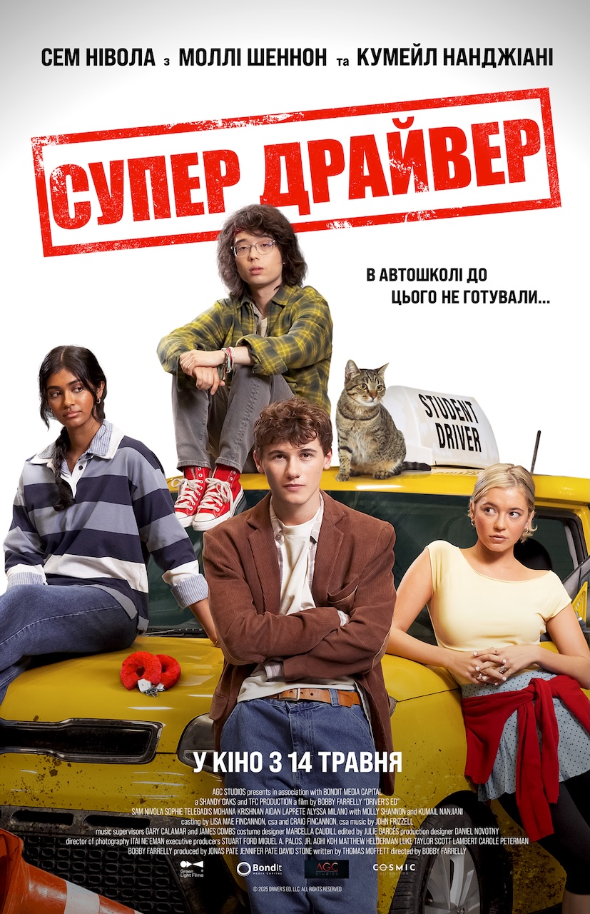 Смотрим трейлер комедии &laquo;Супер Драйвер&raquo; от культового режиссера Бобби Фаррелли