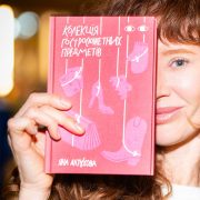 Кароліна Ашіон, Аліна Доротюк та інші гості презентації книжки Оксани Шаварської &laquo;Рисочка&raquo;