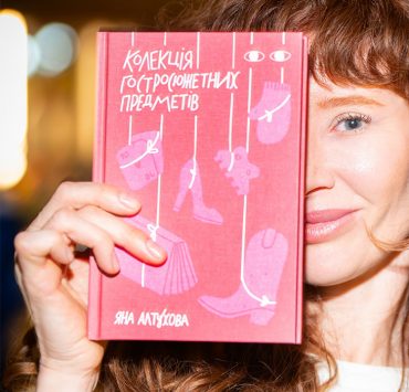 Юність, музика і ностальгія: презентація &laquo;Колекції гостросюжетних предметів&raquo;