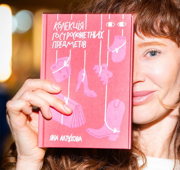 Юність, музика і ностальгія: презентація &laquo;Колекції гостросюжетних предметів&raquo;