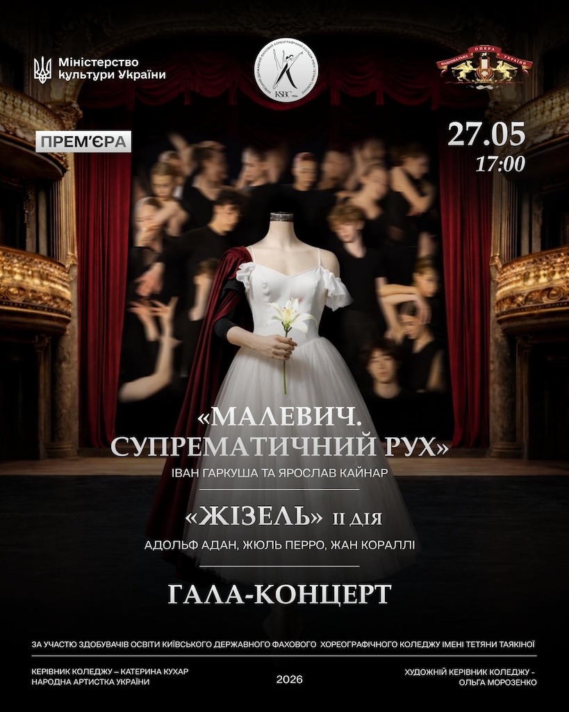 &laquo;Малевич&raquo; та &laquo;Жізель&raquo;: театр опери та балету запрошує на премʼєри