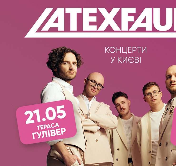 Гурт Latexfauna готує музичний перформанс по обидва береги Києва