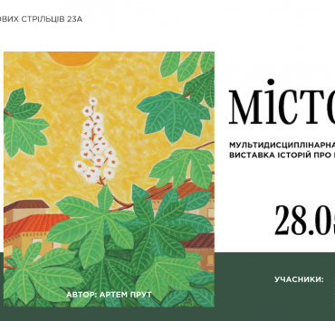 &laquo;Місто сили&raquo;: великий мистецький проєкт до Дня Києва