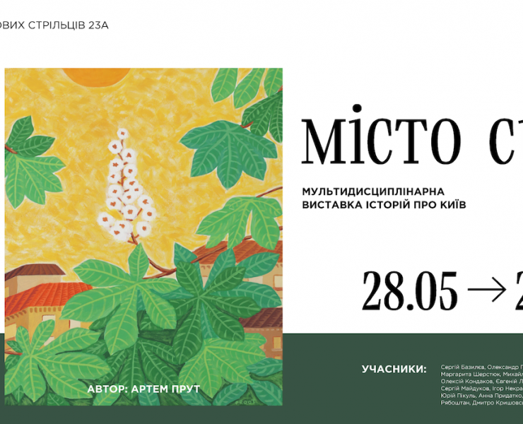 місто сили