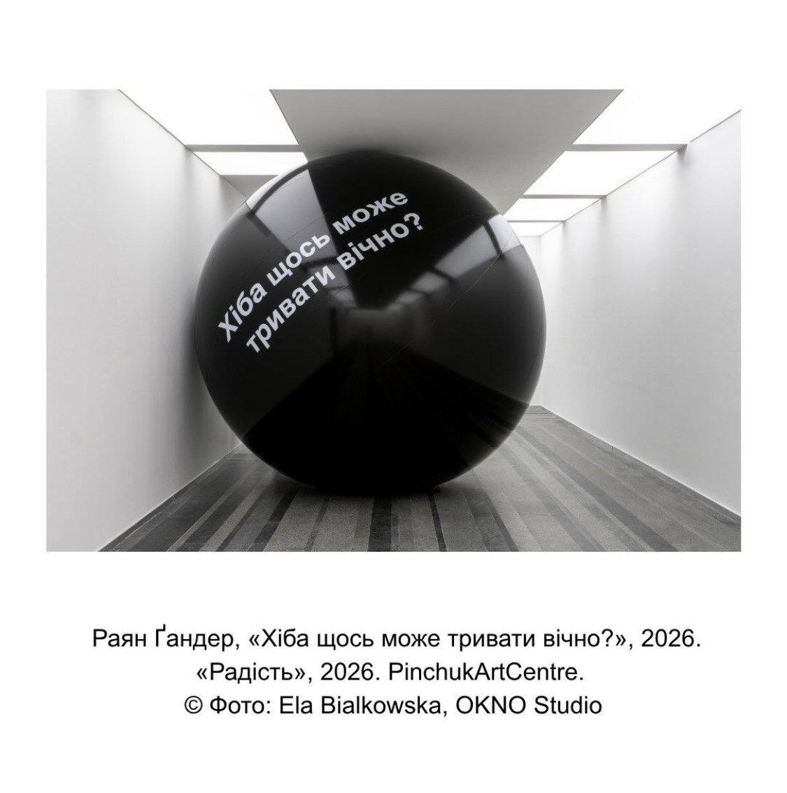 &laquo;Тихая длительная радость&raquo;: PinchukArtCentre представил проект на Венецианской биеннале