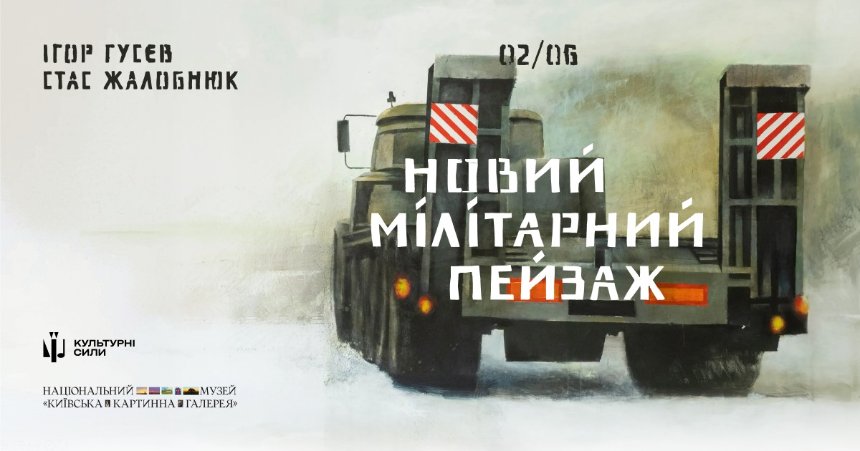 Мистецький гід Києвом: 7 найцікавіших виставок червня