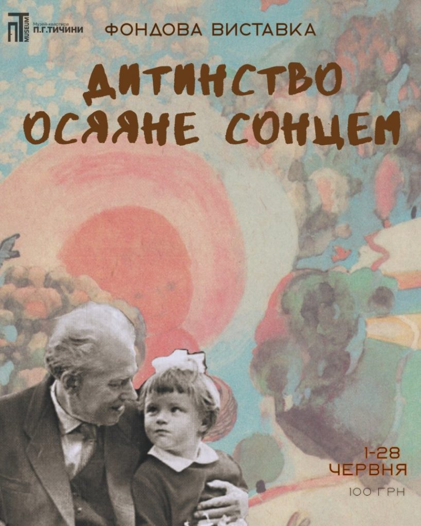 Мистецький гід Києвом: 7 найцікавіших виставок червня