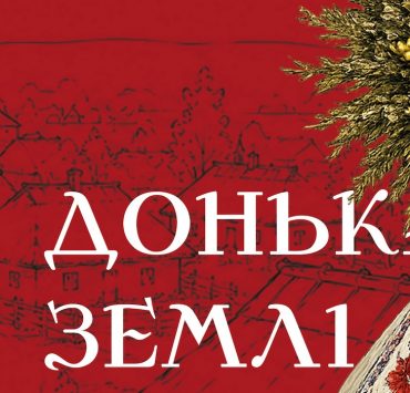 От мифов к романам: украинское фэнтези, формирующее нашу идентичность