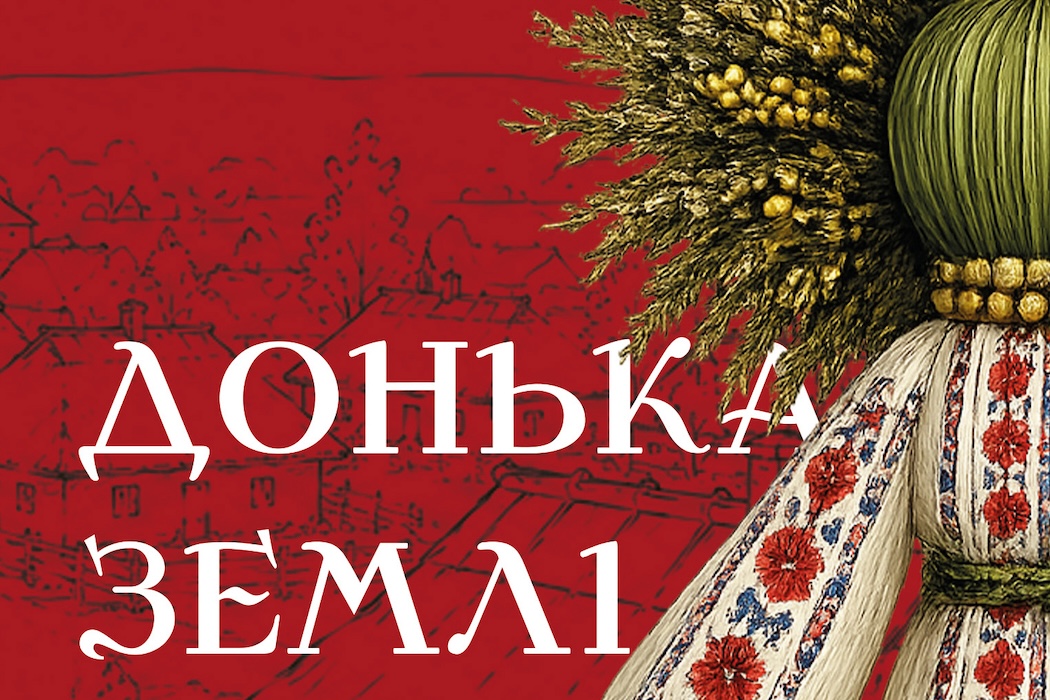 От мифов к романам: украинское фэнтези, формирующее нашу идентичность