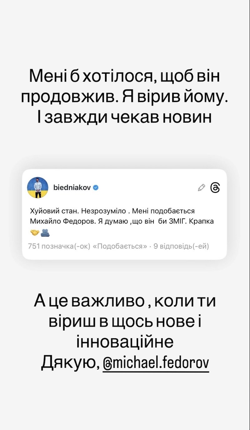 Маша Єфросиніна, Jerry Heil та інші зірки виступили на підтримку Михайла Федорова