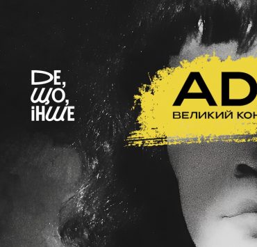 KOLA, DANTES, Ziferblat: анонсовано перший концерт пам’яті фронтмена гурту ADAM Михайла Клименка