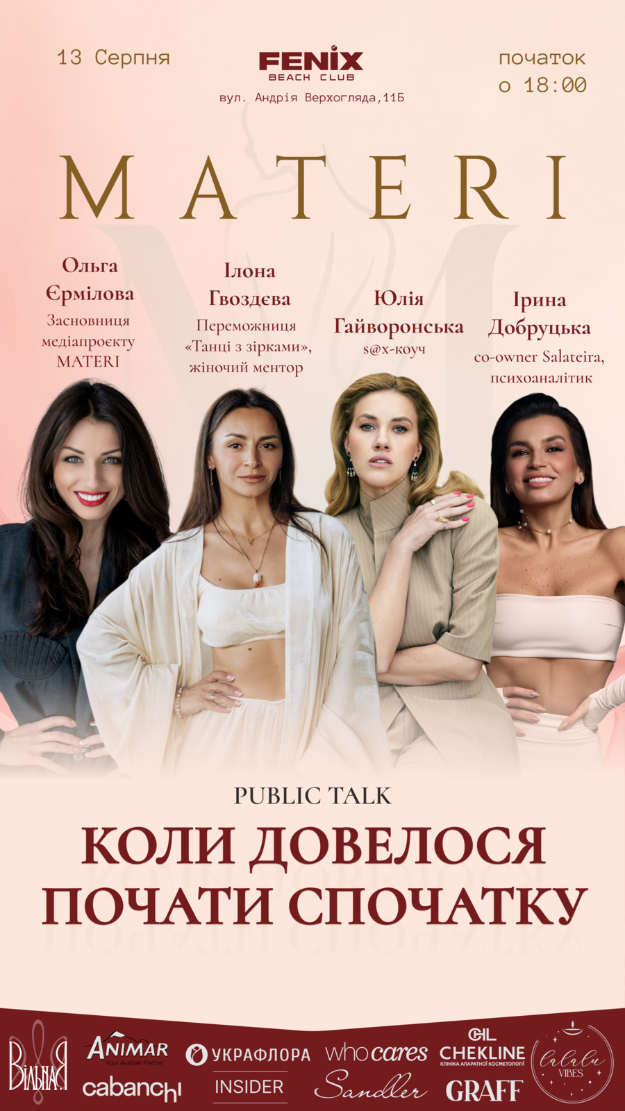 У Києві пройде перший public talk нового жіночого проєкту MATERI