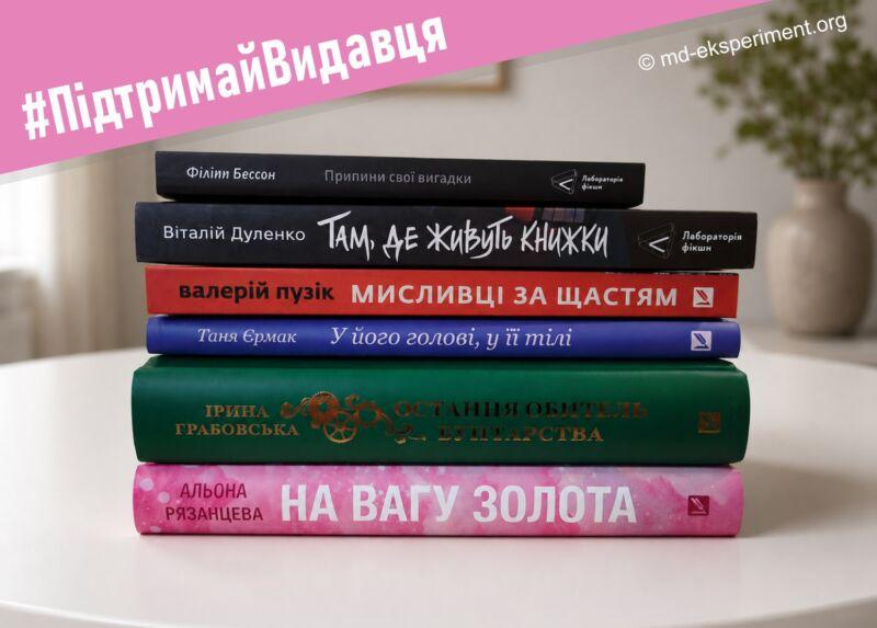 #ПоддержиИздателя: ОО «Эксперимент» запускает книжный челлендж