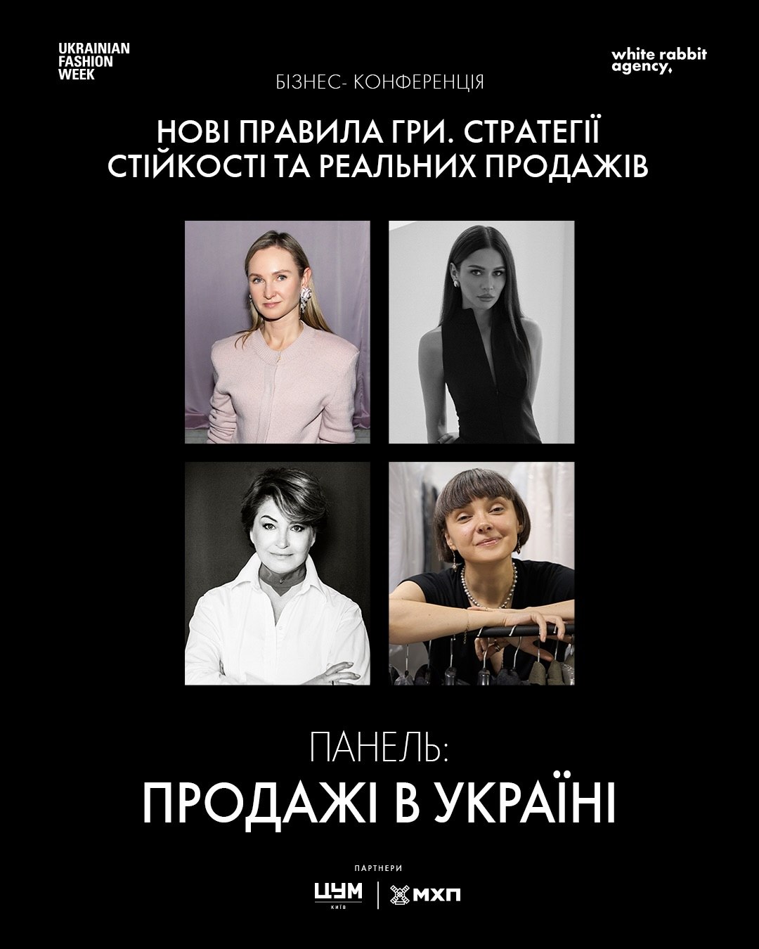 У Києві вдруге відбудеться масштабна бізнес-конференція про виклики fashion-індустрії: програма та спікери