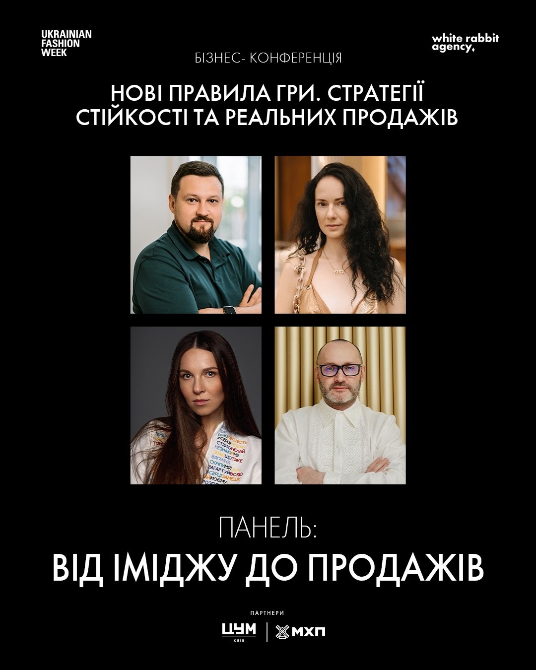 У Києві вдруге відбудеться масштабна бізнес-конференція про виклики fashion-індустрії: програма та спікери